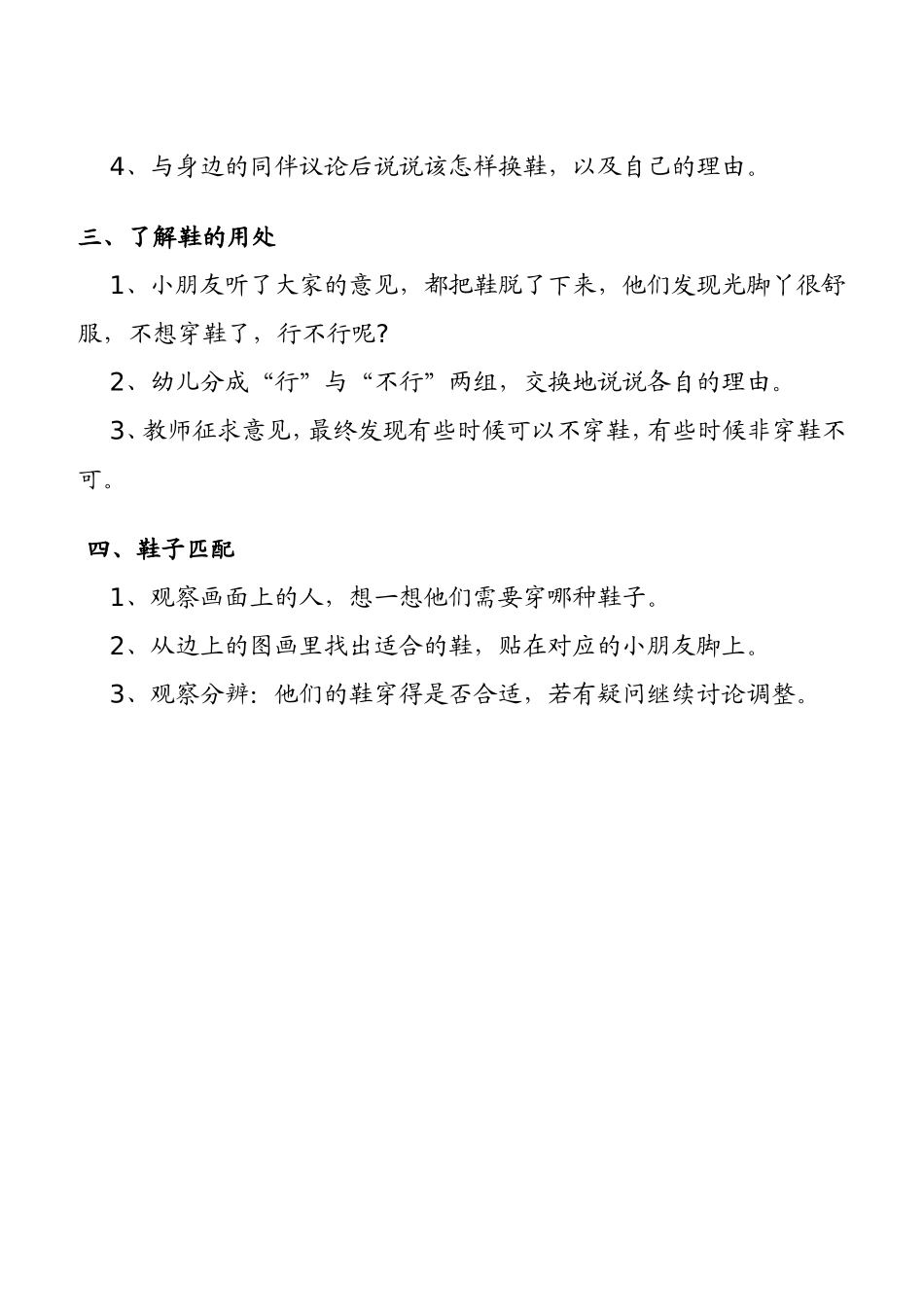 幼儿园中班语言【我们的鞋子】_第2页
