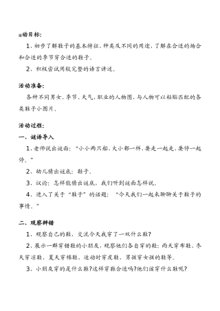 幼儿园中班语言【我们的鞋子】