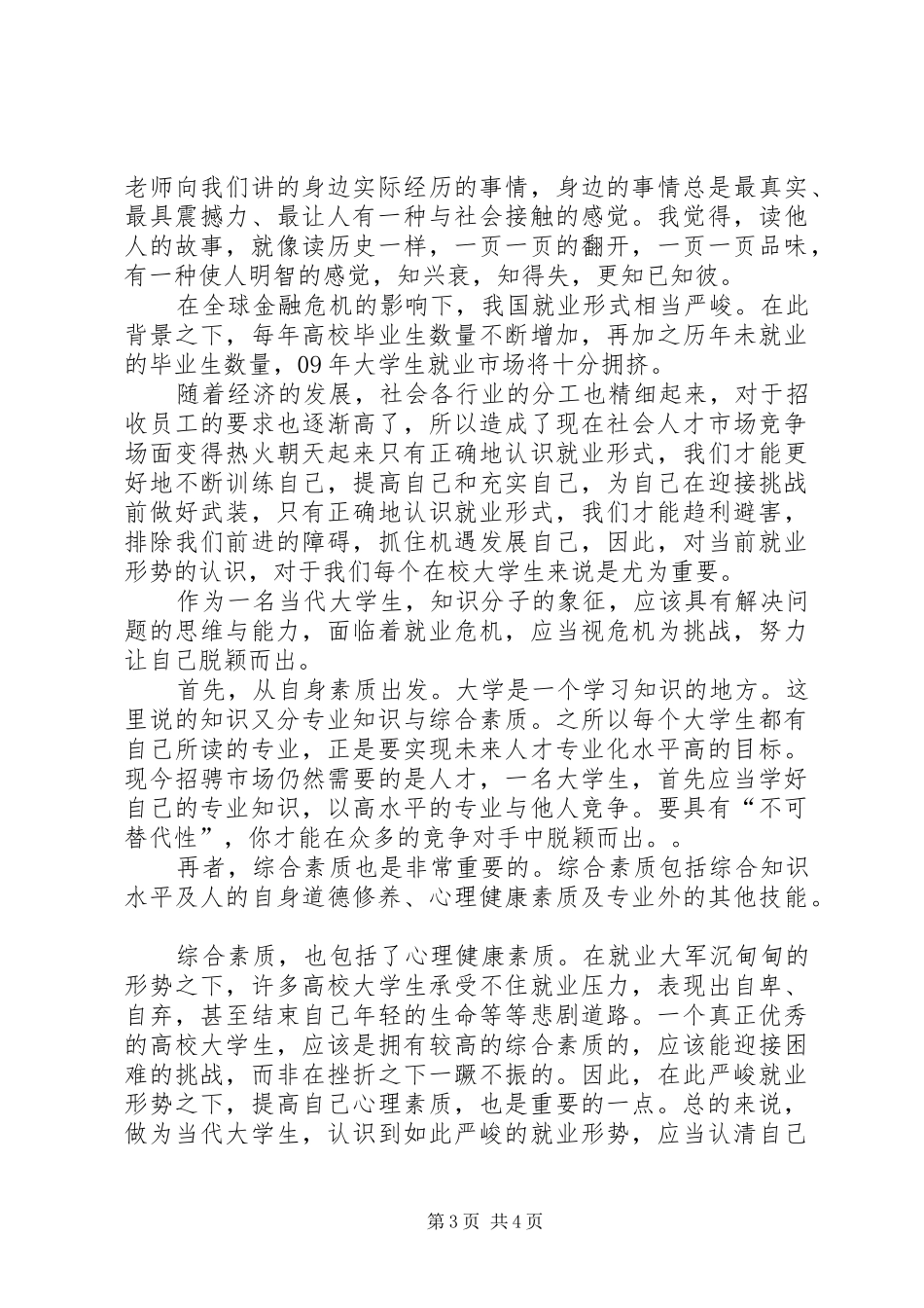 就业感想[范文模版]_第3页