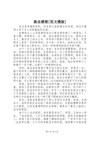 就业感想[范文模版]