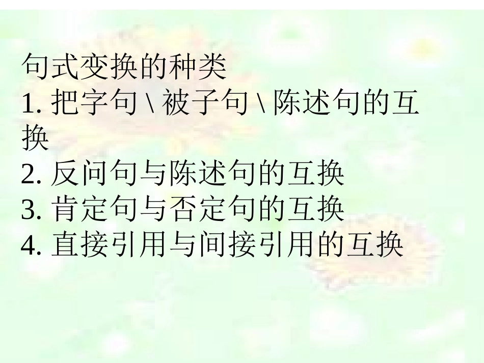 小学语文句式变换_第2页