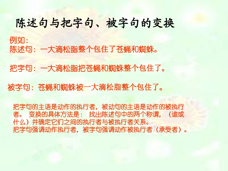 小学语文句式变换_第3页