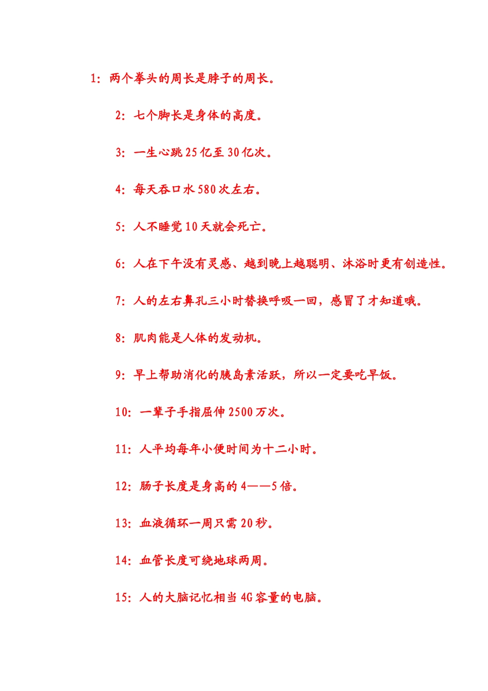 人体知识大全_第1页