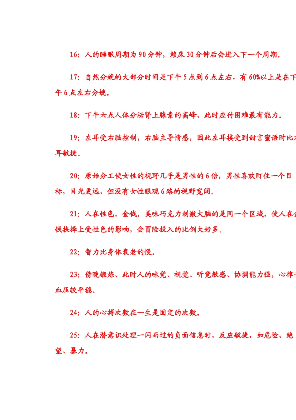 人体知识大全_第2页