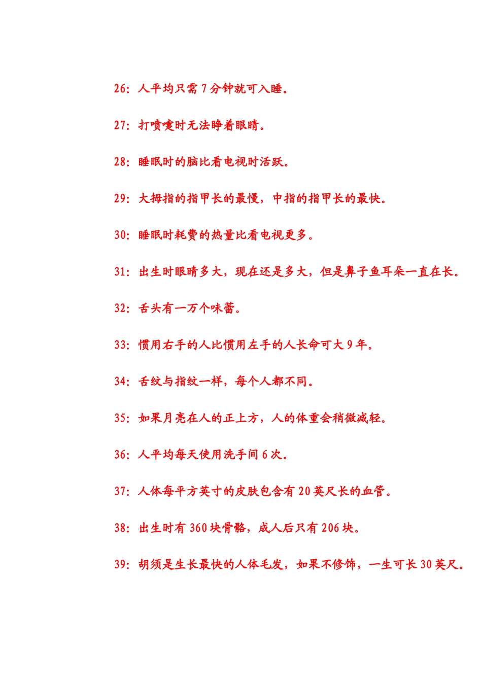 人体知识大全_第3页