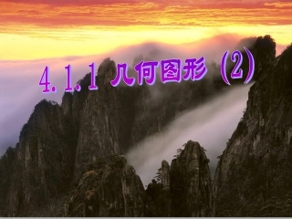 三视图和展开图