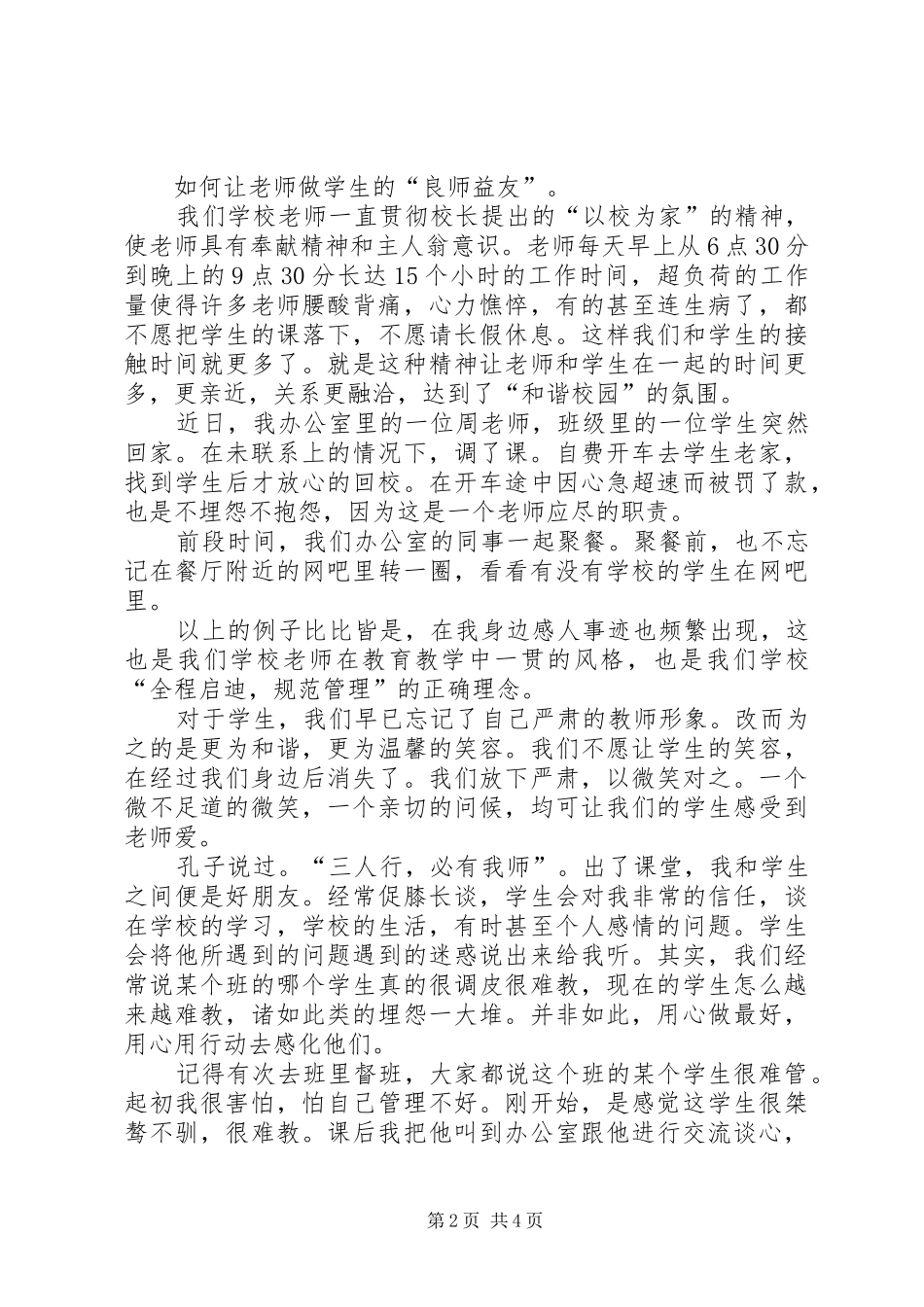 “师德之魂”学习“最美教师”心得体会_第2页