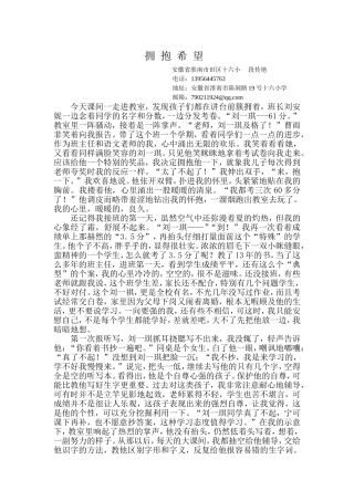 教育叙事拥抱希望2