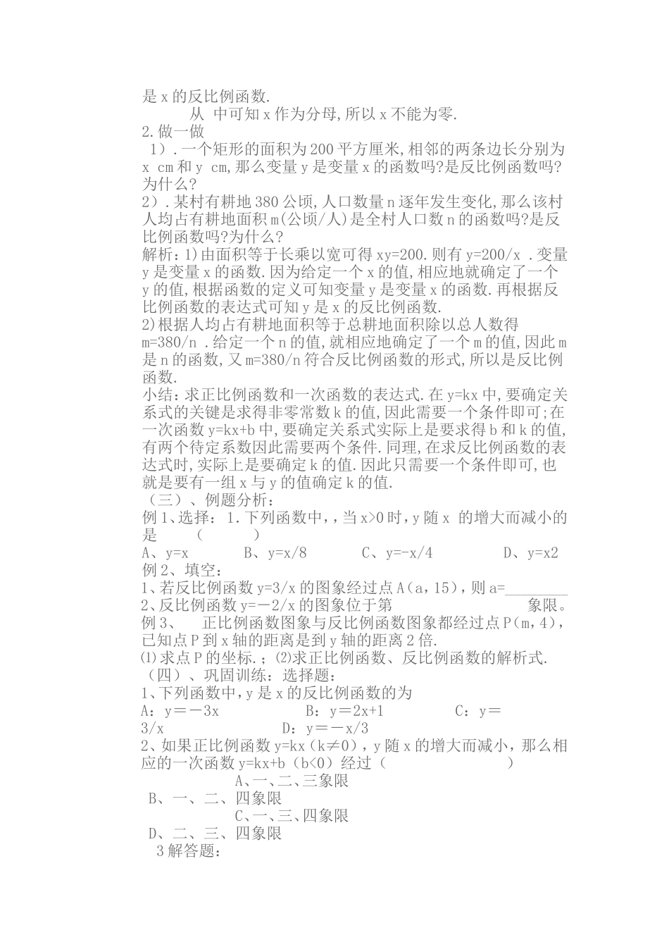 反比例函数教案_第2页
