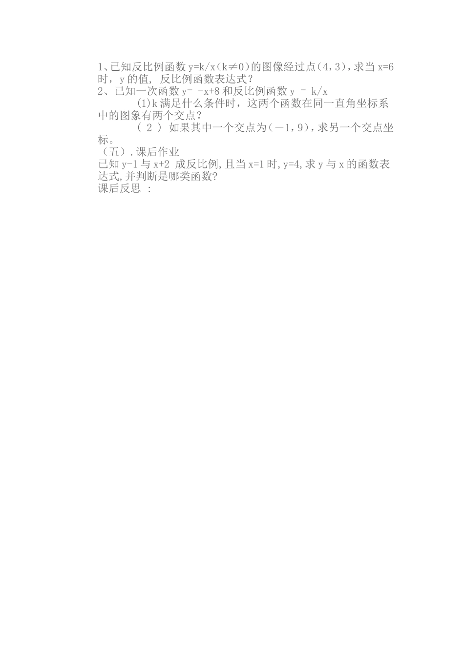 反比例函数教案_第3页