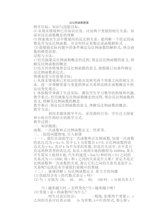 反比例函数教案