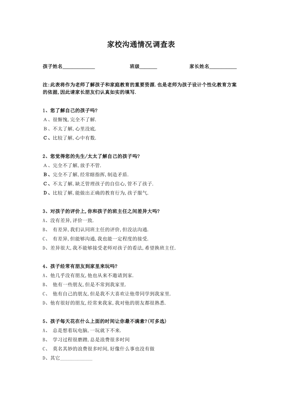 家校沟通情况调查表_第1页