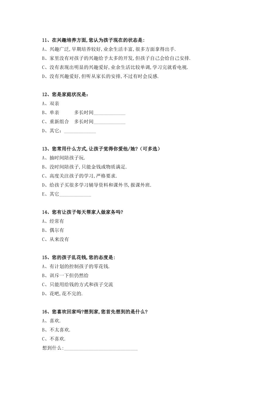 家校沟通情况调查表_第3页