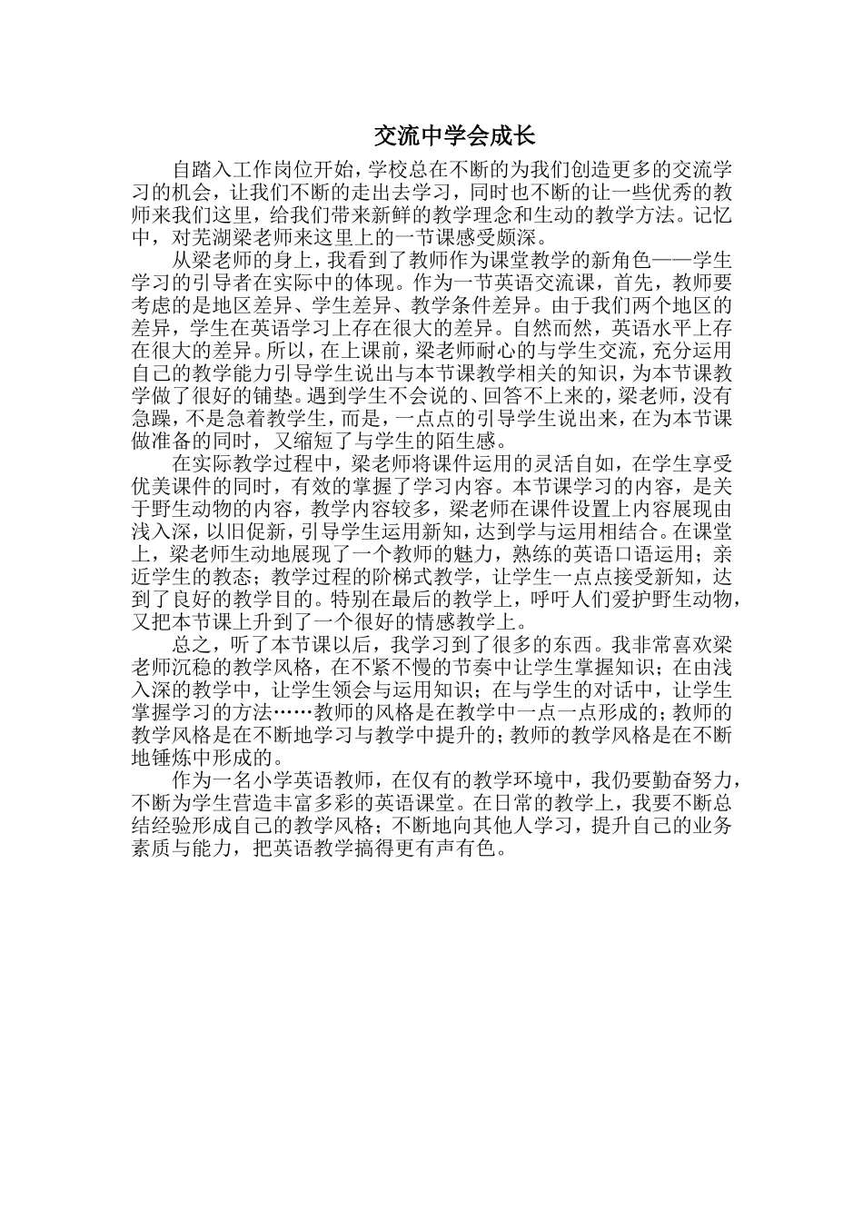 芜湖观摩听课心得_第1页