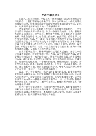 芜湖观摩听课心得