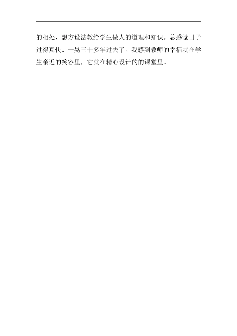 平淡中的幸福_第2页