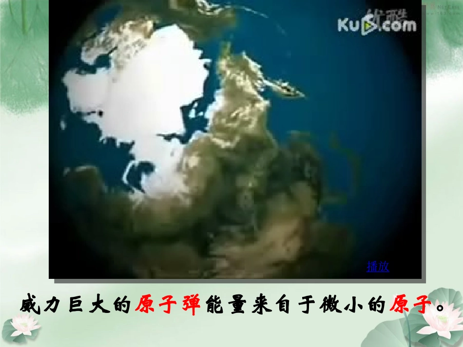 课题2原子的结构10-23_第3页