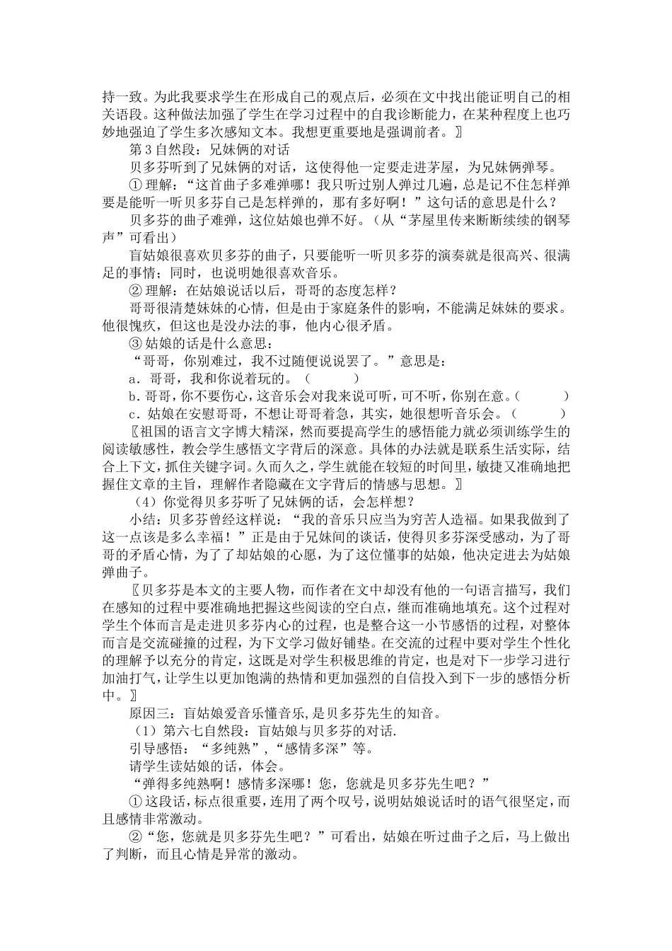 《月光曲》教学案例与分析_第2页