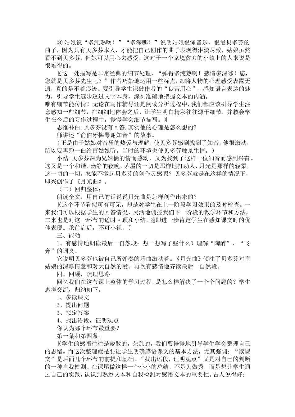 《月光曲》教学案例与分析_第3页