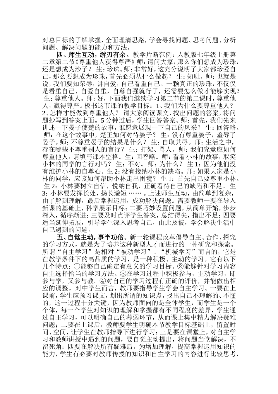 思想品德教学反思_第2页