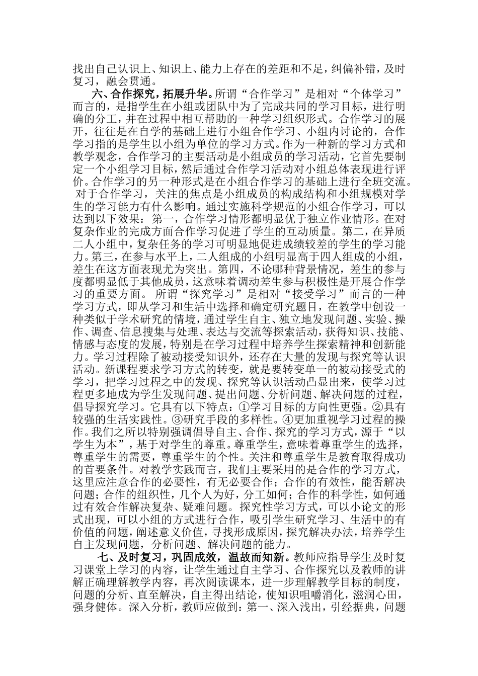 思想品德教学反思_第3页