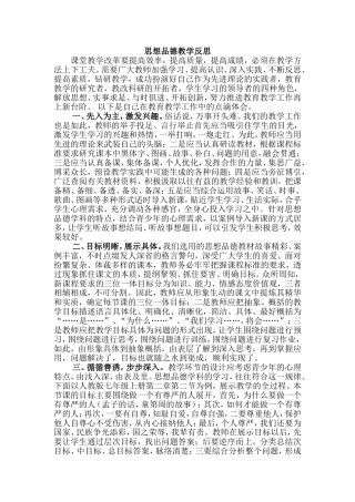 思想品德教学反思