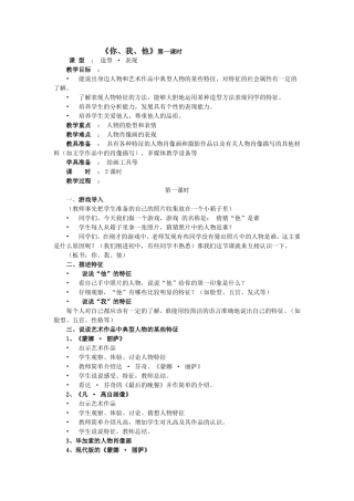 《你、我、他》第一课时