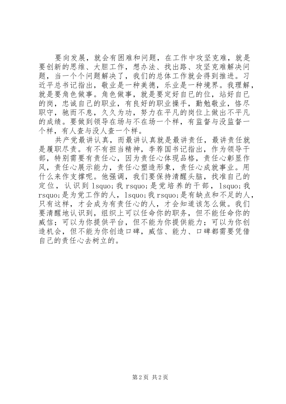 “两学一做”学习教育“履职尽责、攻坚克难”学习心得体会_第2页