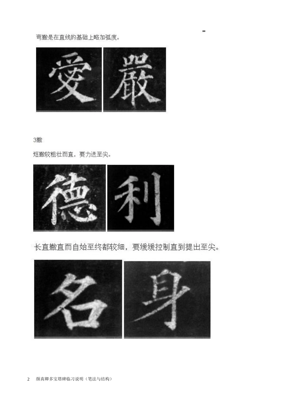 颜真卿多宝塔临习指南_第2页