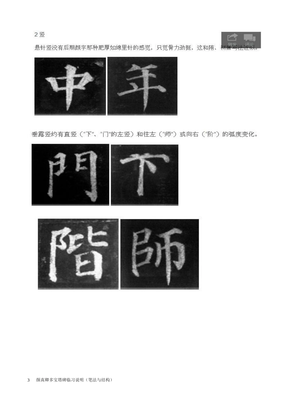 颜真卿多宝塔临习指南_第3页