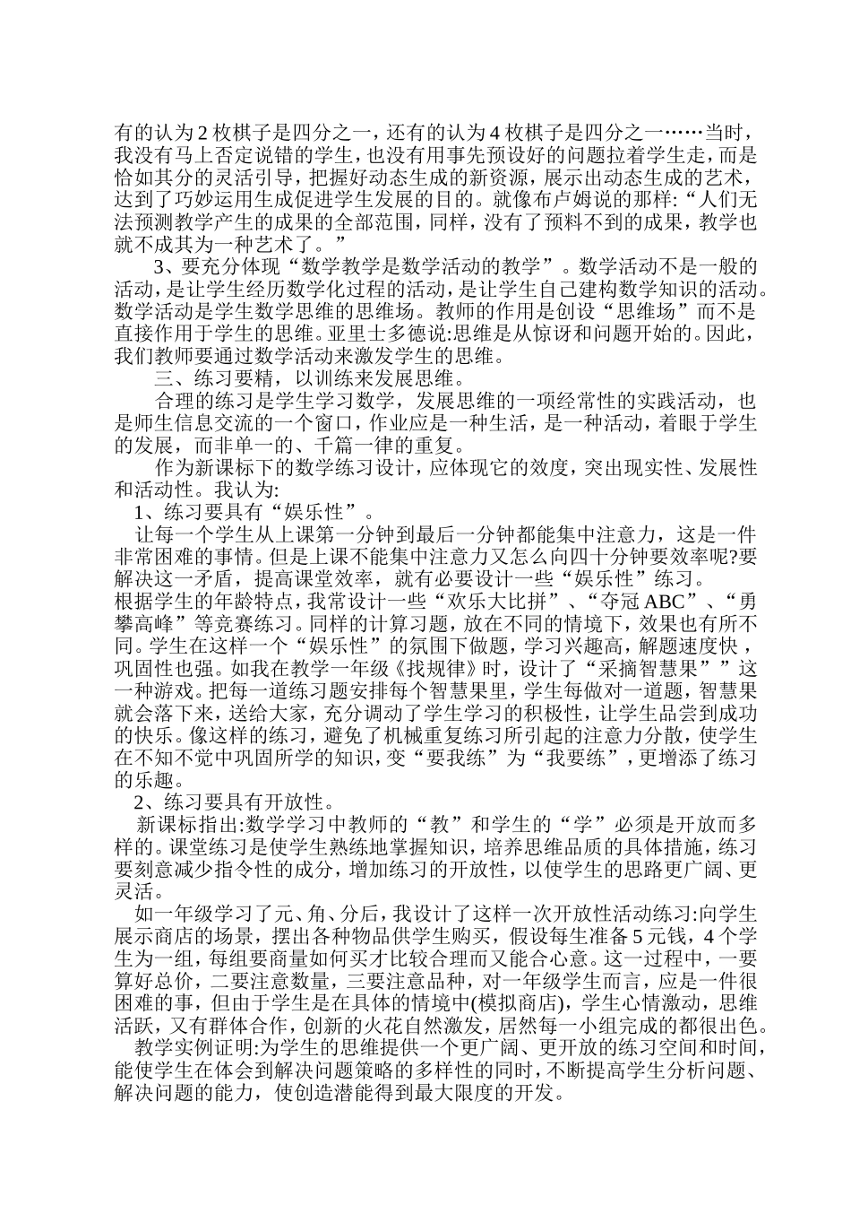 打造小学数学高效课堂的实践与思考_第2页