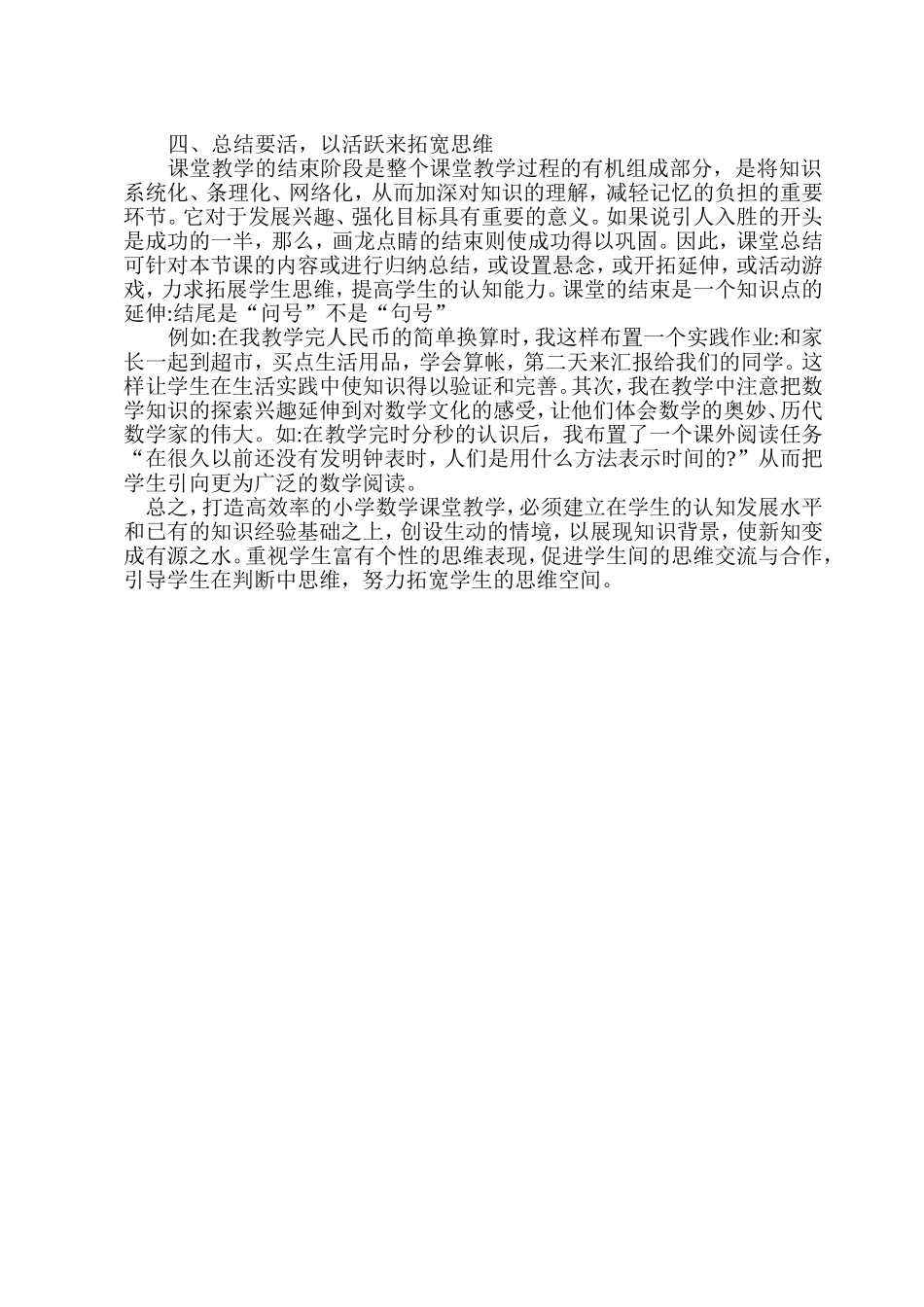 打造小学数学高效课堂的实践与思考_第3页