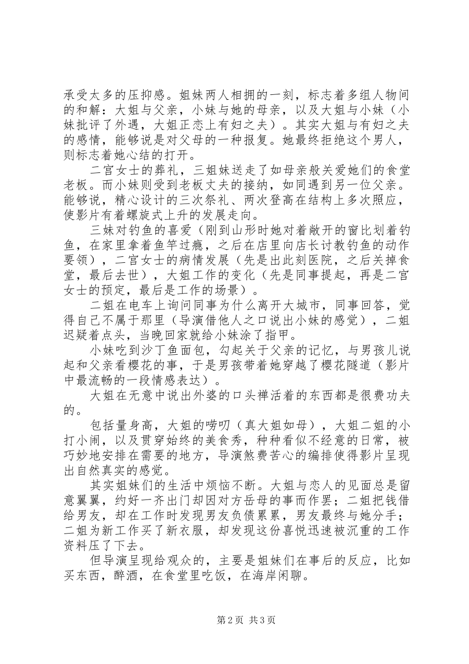 《海街日记》有感—这就是生活_第2页