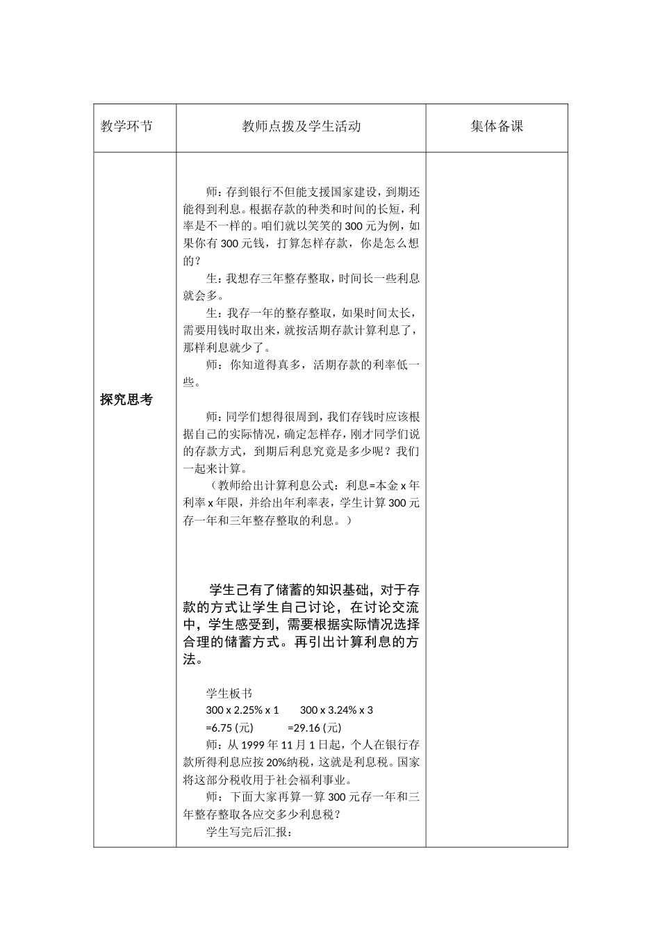 北师大六年级百分数应用(四)教案_第2页