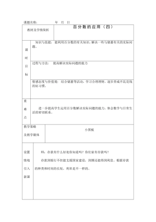 北师大六年级百分数应用(四)教案