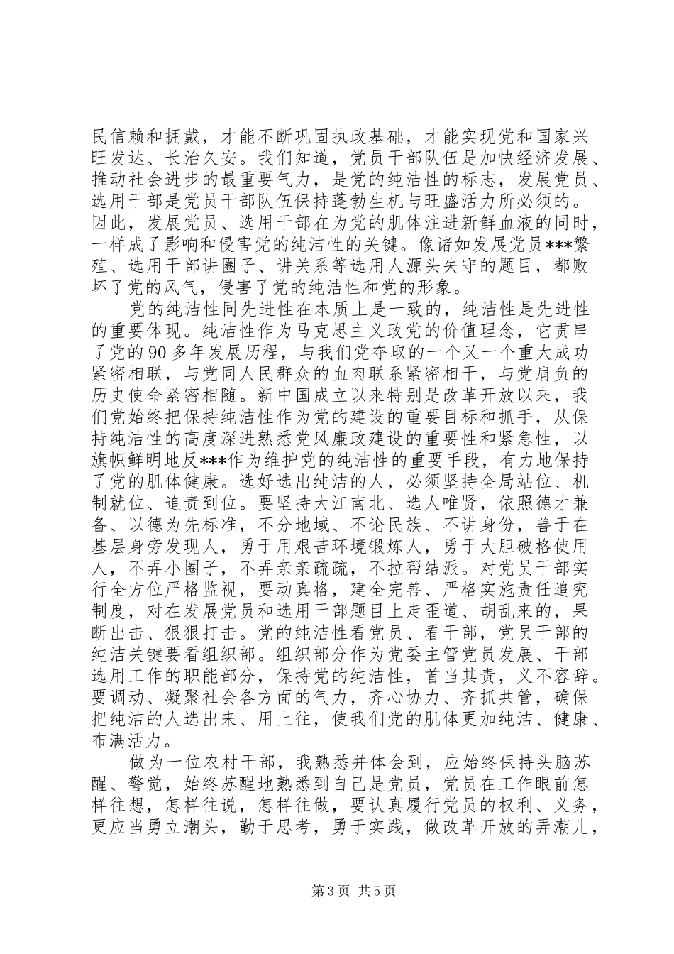 党的组织纪律学习心得体会范文_第3页