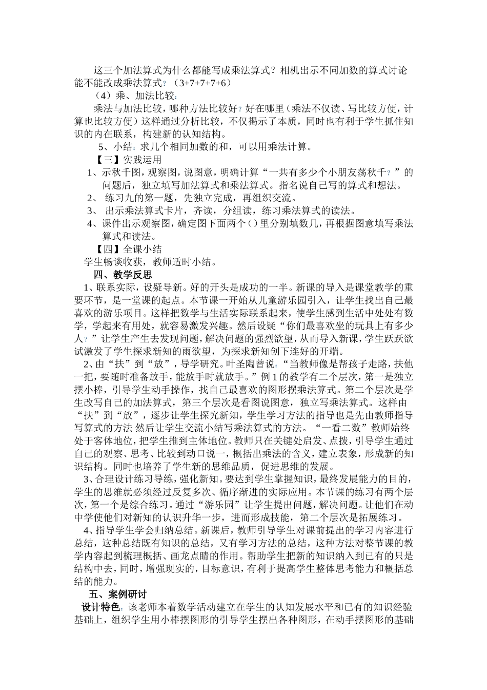 《乘法的初步认识》教学案例_第2页