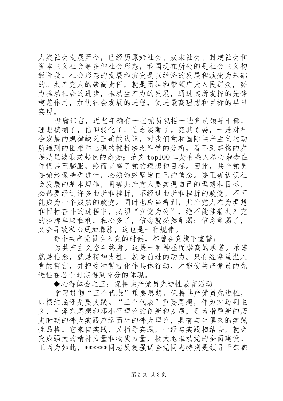 优秀范文：保先教育心得体会（国土局版四）_第2页