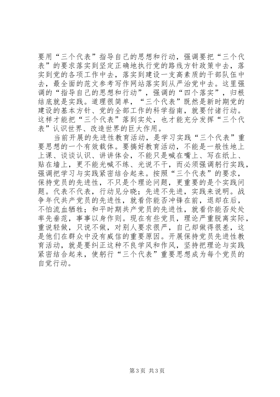 优秀范文：保先教育心得体会（国土局版四）_第3页