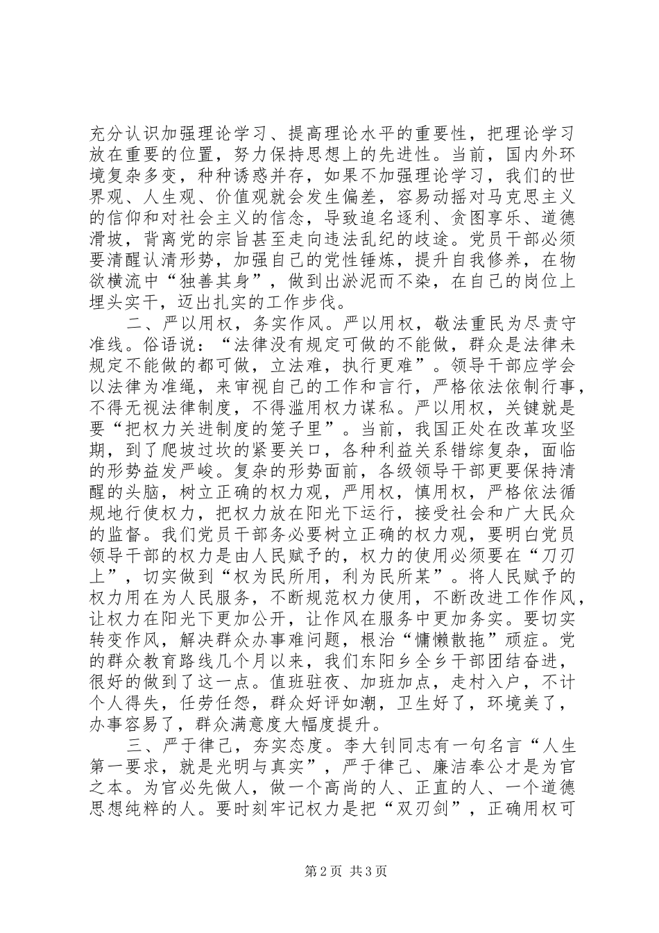 党委书记践行“三严三实”心得体会_第2页