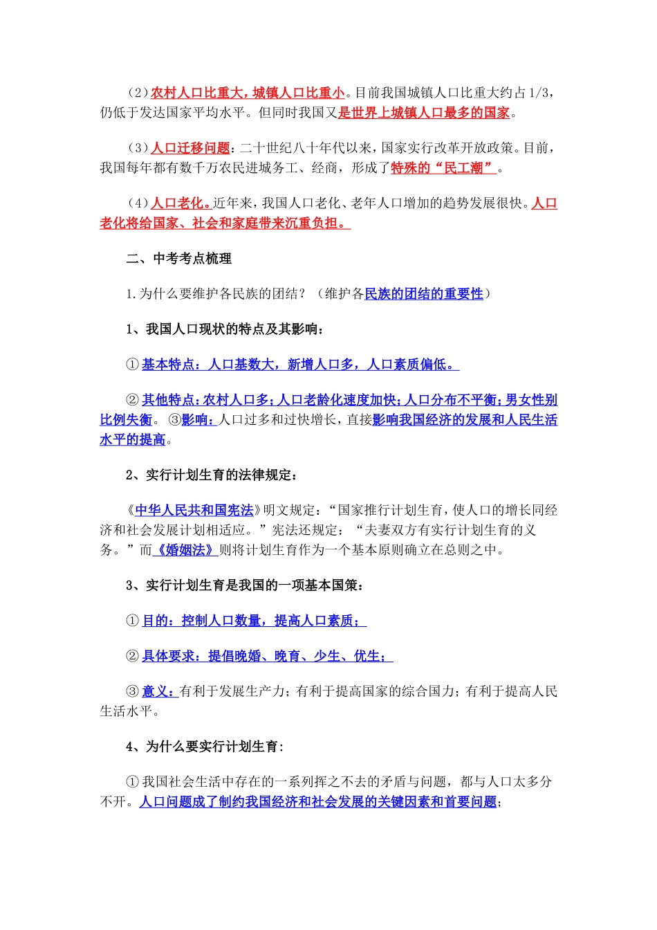 2015年中考考点总动员系列专题09落实计划生育基本国策_第2页