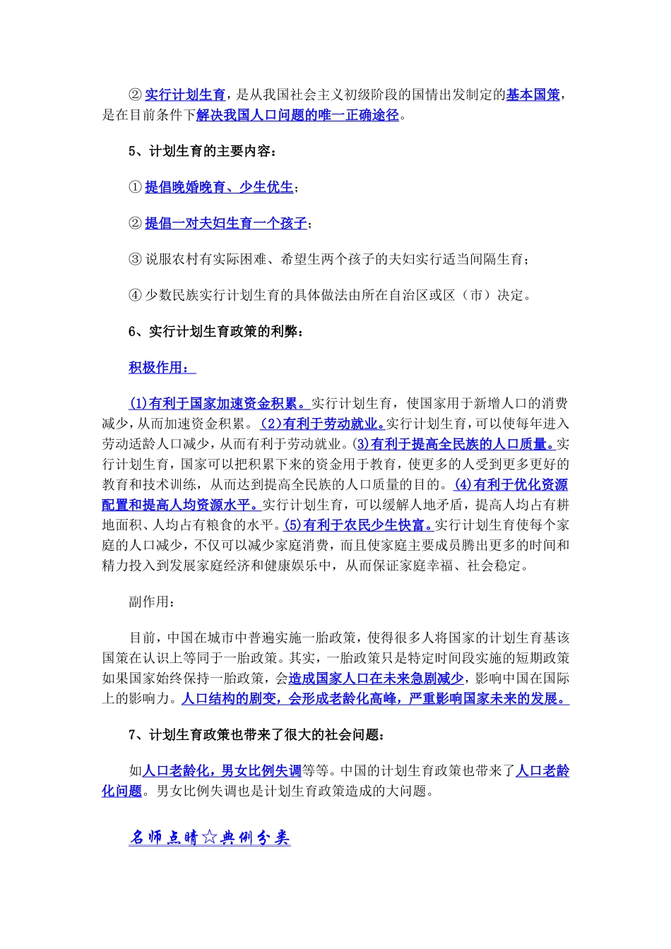 2015年中考考点总动员系列专题09落实计划生育基本国策_第3页
