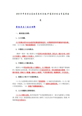 2015年中考考点总动员系列专题09落实计划生育基本国策