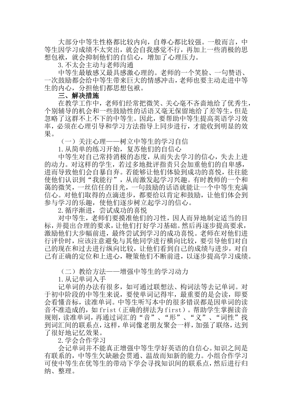 在英语教学中怎样关注中等生_第2页