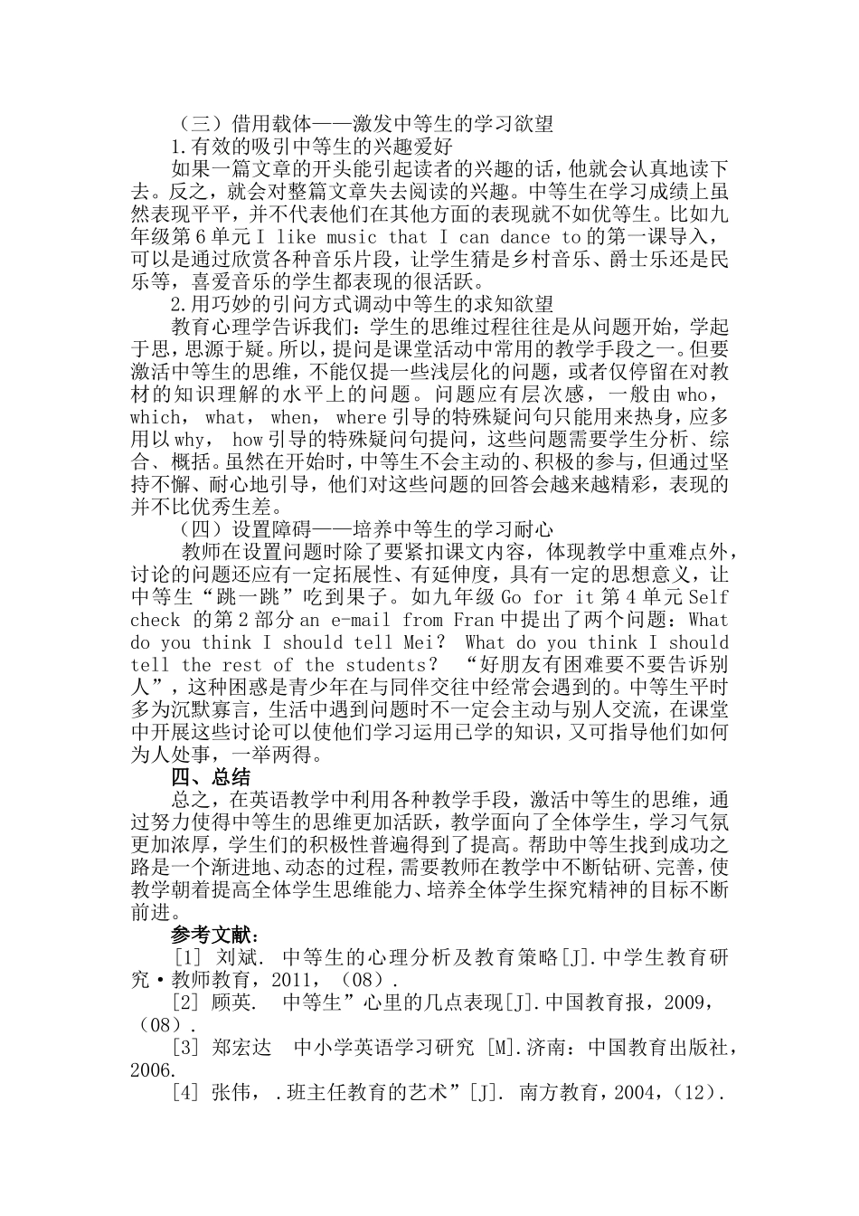 在英语教学中怎样关注中等生_第3页