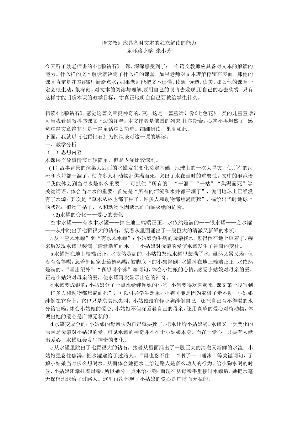 语文教师应具备对文本的独立解读的能力_第1页