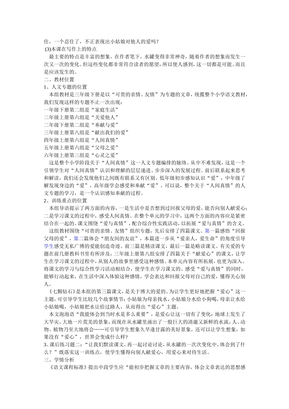 语文教师应具备对文本的独立解读的能力_第3页
