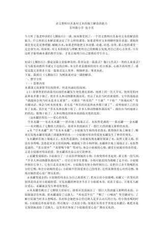 语文教师应具备对文本的独立解读的能力