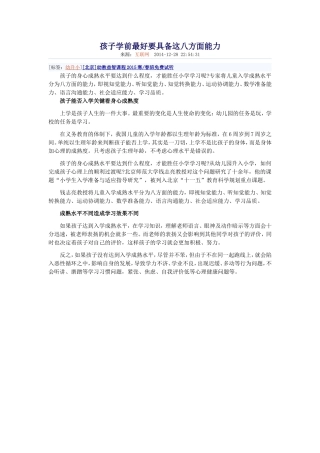孩子学前最好要具备这八方面能力