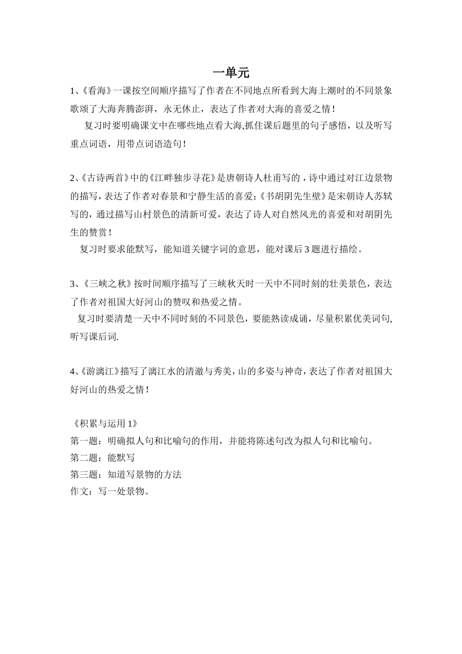 五上1、2单元复习提纲_第1页